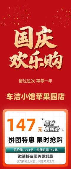 洗车拼团价格阶梯团国庆节活动配图海报