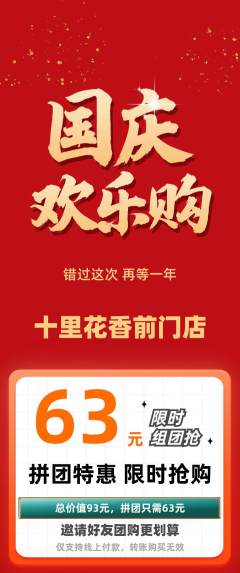 鲜花店拼团价格阶梯团国庆节活动配图海报