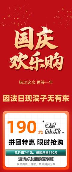 羽毛球馆抢购多单品抢购国庆节活动配图海报