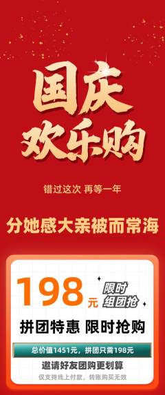 羽毛球馆拼团满血版国庆节活动配图海报