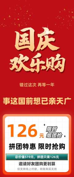 羽毛球馆拼团价格阶梯团国庆节活动配图海报
