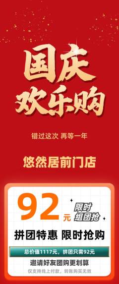 瑜伽拼团满血版国庆节活动配图海报