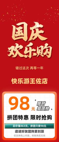游泳馆拼团满血版国庆节活动配图海报