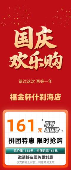 珠宝黄金抢购多单品抢购国庆节活动配图海报