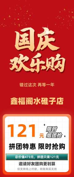 珠宝黄金拼团无阶梯团国庆节活动配图海报