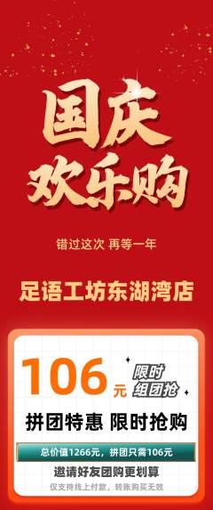 足浴拼团无阶梯团国庆节活动配图海报