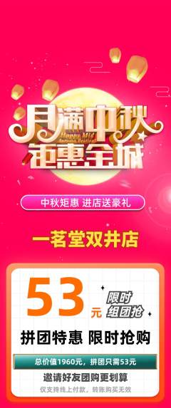 茶馆拼团商品阶梯团中秋节活动配图海报