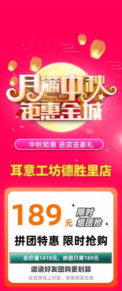采耳拼团价格阶梯团中秋节活动配图海报