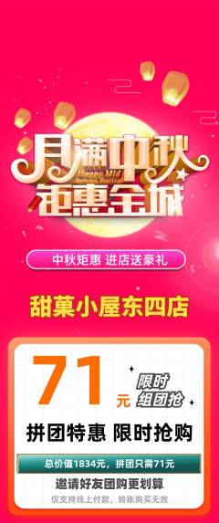 蛋糕甜点拼团商品阶梯团中秋节活动配图海报