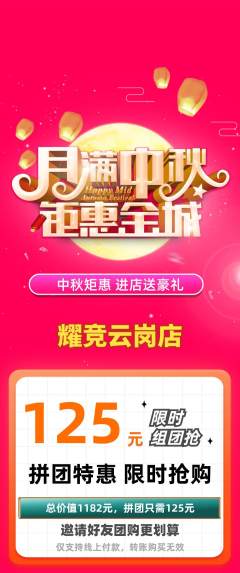 电竞电玩拼团满血版中秋节活动配图海报