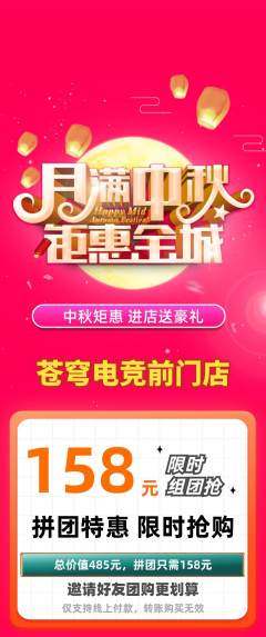 电竞电玩拼团商品阶梯团中秋节活动配图海报