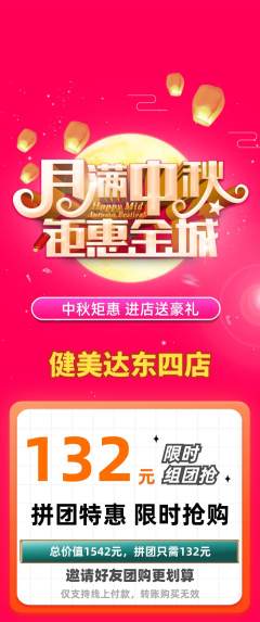 健身馆拼团价格阶梯团中秋节活动配图海报
