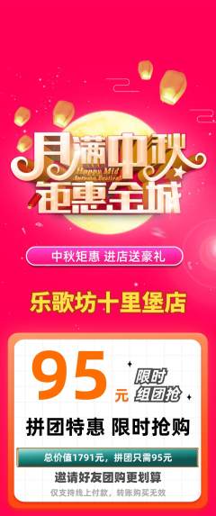 KTV拼团满血版中秋节活动配图海报