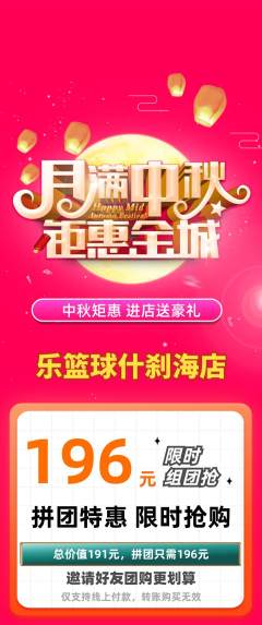 篮球馆拼团无阶梯团中秋节活动配图海报