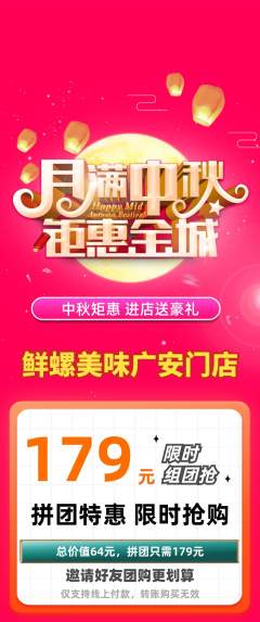 螺蛳粉拼团价格阶梯团中秋节活动配图海报