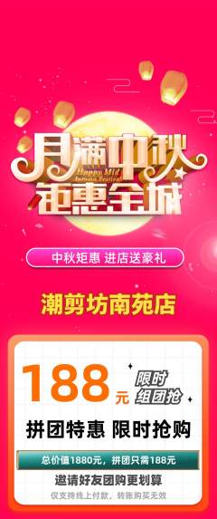 美发拼团无阶梯团中秋节活动配图海报
