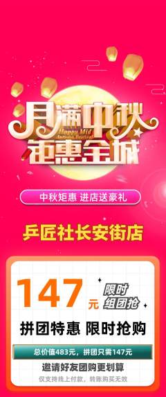 乒乓球馆拼团无阶梯团中秋节活动配图海报