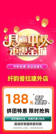 普拉提拼团无阶梯团中秋节活动配图海报