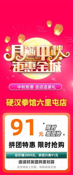 拳击格斗拼团满血版中秋节活动配图海报