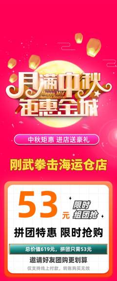 拳击格斗拼团价格阶梯团中秋节活动配图海报