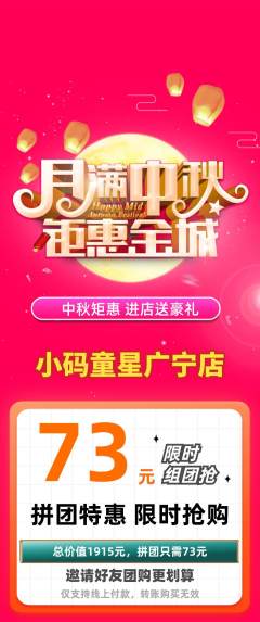 少儿编程拼团无阶梯团中秋节活动配图海报