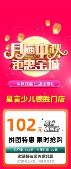 少儿口才拼团商品阶梯团中秋节活动配图海报