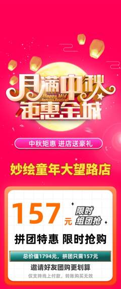 少儿美术拼团价格阶梯团中秋节活动配图海报