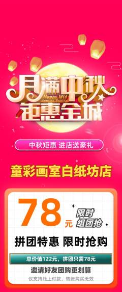 少儿美术拼团无阶梯团中秋节活动配图海报