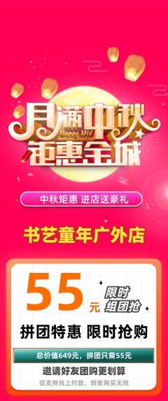 少儿书法拼团商品阶梯团中秋节活动配图海报
