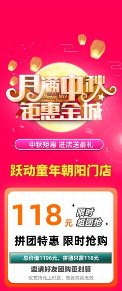 少儿体育拼团价格阶梯团中秋节活动配图海报