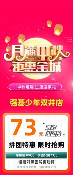 少儿体育拼团商品阶梯团中秋节活动配图海报