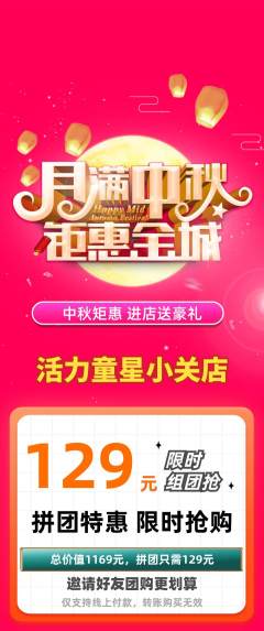 少儿体育拼团无阶梯团中秋节活动配图海报