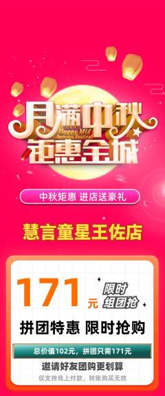 少儿主持拼团满血版中秋节活动配图海报
