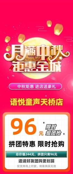 少儿主持拼团价格阶梯团中秋节活动配图海报
