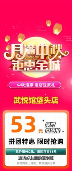 跆拳道拼团无阶梯团中秋节活动配图海报
