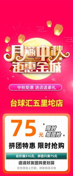 台球馆拼团满血版中秋节活动配图海报