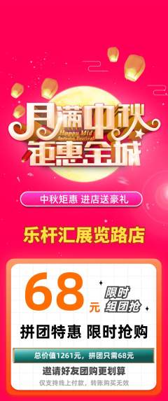 台球馆拼团无阶梯团中秋节活动配图海报