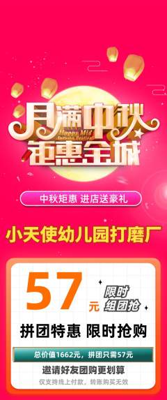 幼儿园拼团满血版中秋节活动配图海报