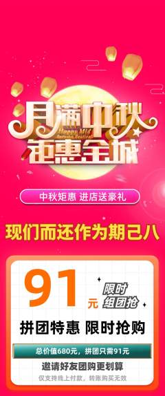 羽毛球馆拼团价格阶梯团中秋节活动配图海报