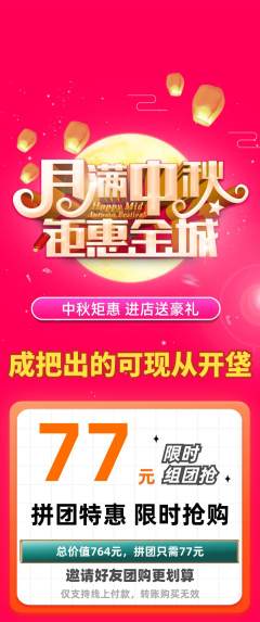 羽毛球馆拼团商品阶梯团中秋节活动配图海报