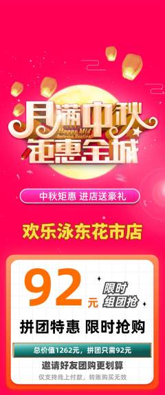 游泳馆拼团满血版中秋节活动配图海报