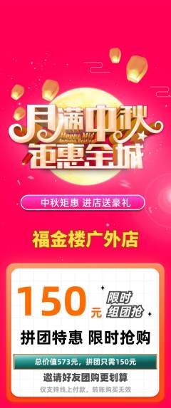 珠宝黄金拼团满血版中秋节活动配图海报