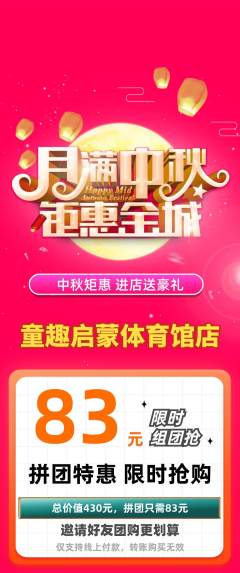 早教拼团商品阶梯团中秋节活动配图海报