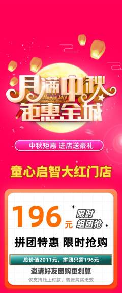 早教拼团无阶梯团中秋节活动配图海报