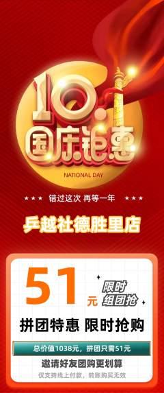 乒乓球馆拼团满血版国庆节活动配图海报