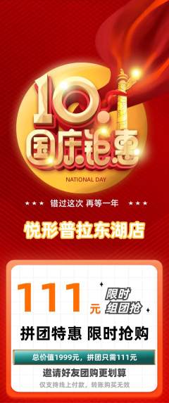普拉提拼团价格阶梯团国庆节活动配图海报