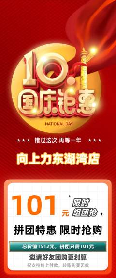 攀岩拼团无阶梯团国庆节活动配图海报