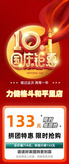 拳击格斗拼团无阶梯团国庆节活动配图海报
