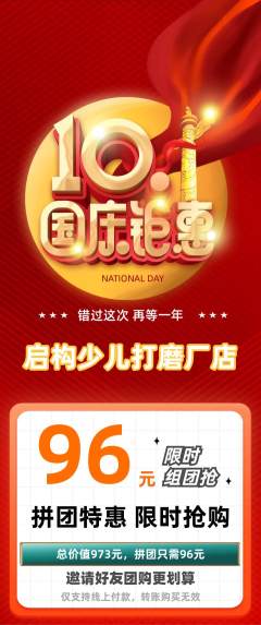 少儿乐高拼团无阶梯团国庆节活动配图海报