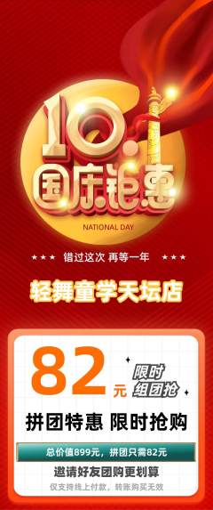 少儿舞蹈拼团价格阶梯团国庆节活动配图海报
